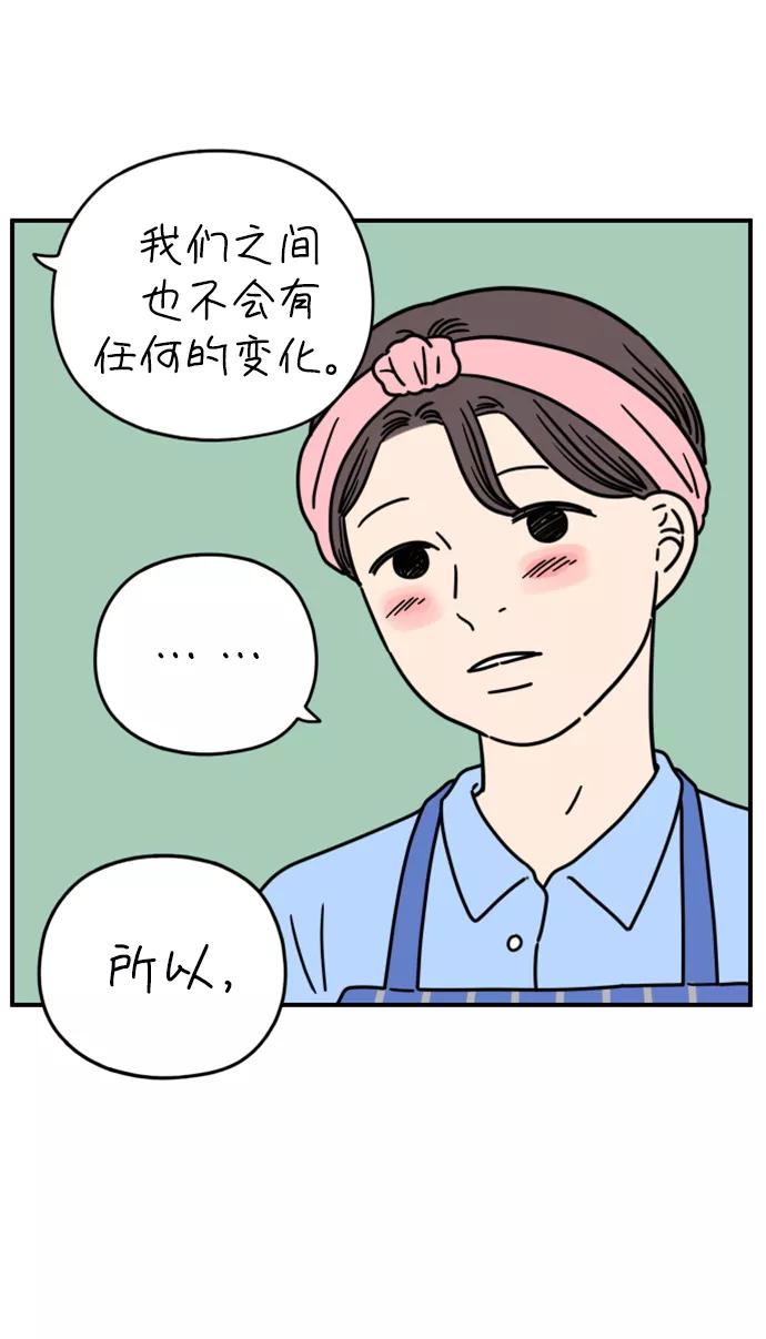 《29岁的我们》[第150话] 29岁的奉友利（上） 第54页