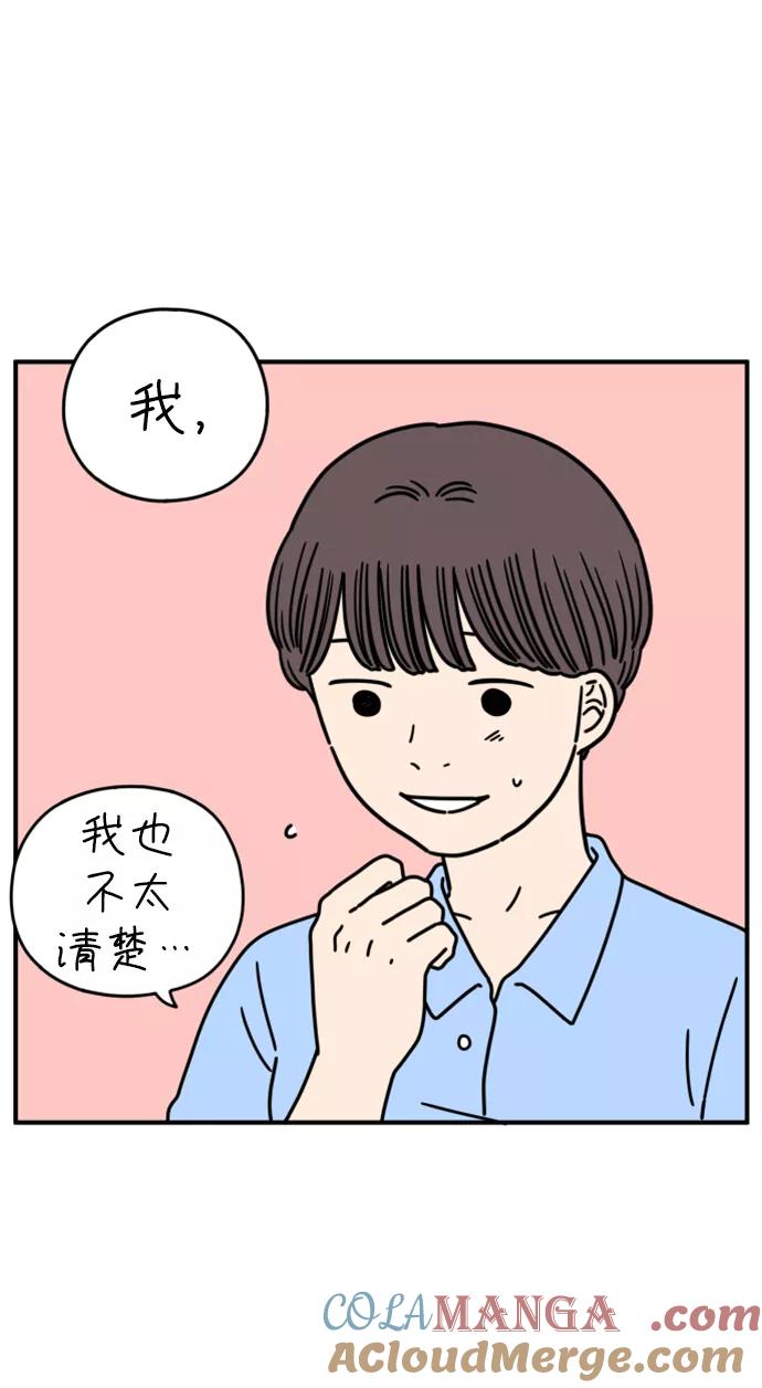 《29岁的我们》[第150话] 29岁的奉友利（上） 第7页
