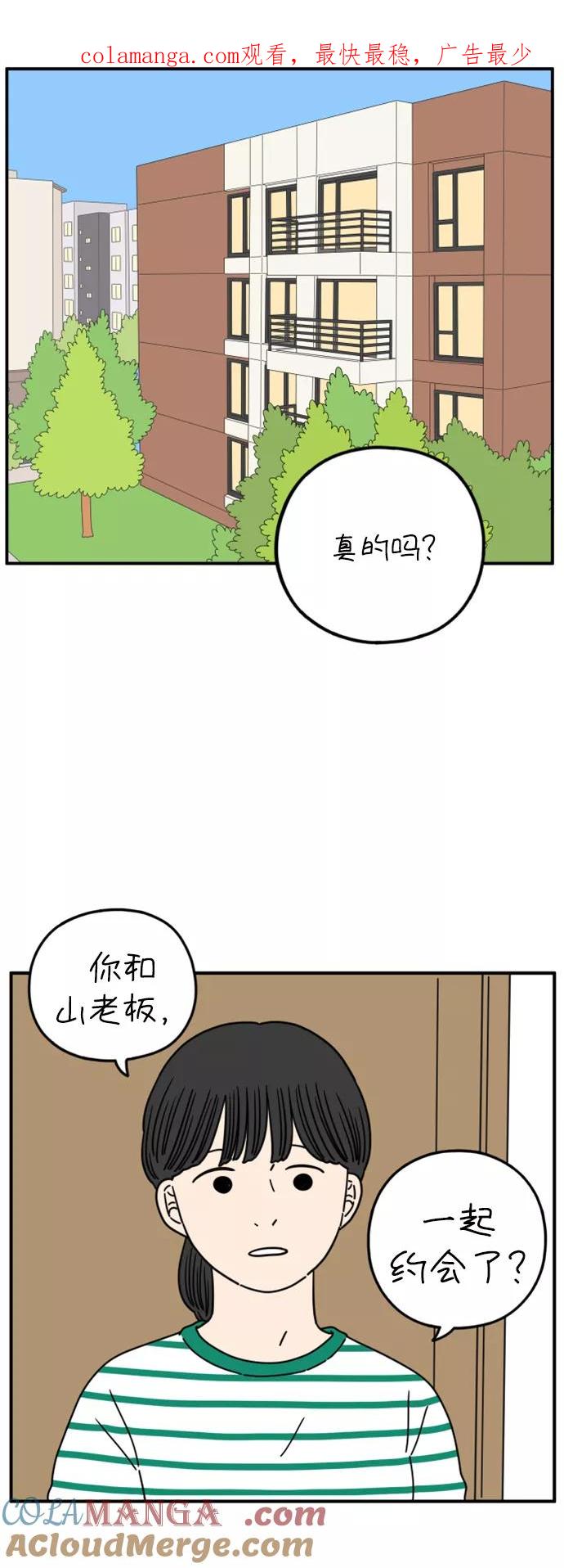 《29岁的我们》[第150话] 29岁的奉友利（上） 第1页