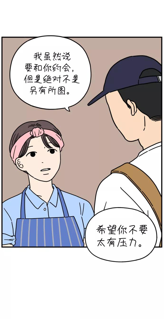 《29岁的我们》[第150话] 29岁的奉友利（上） 第44页