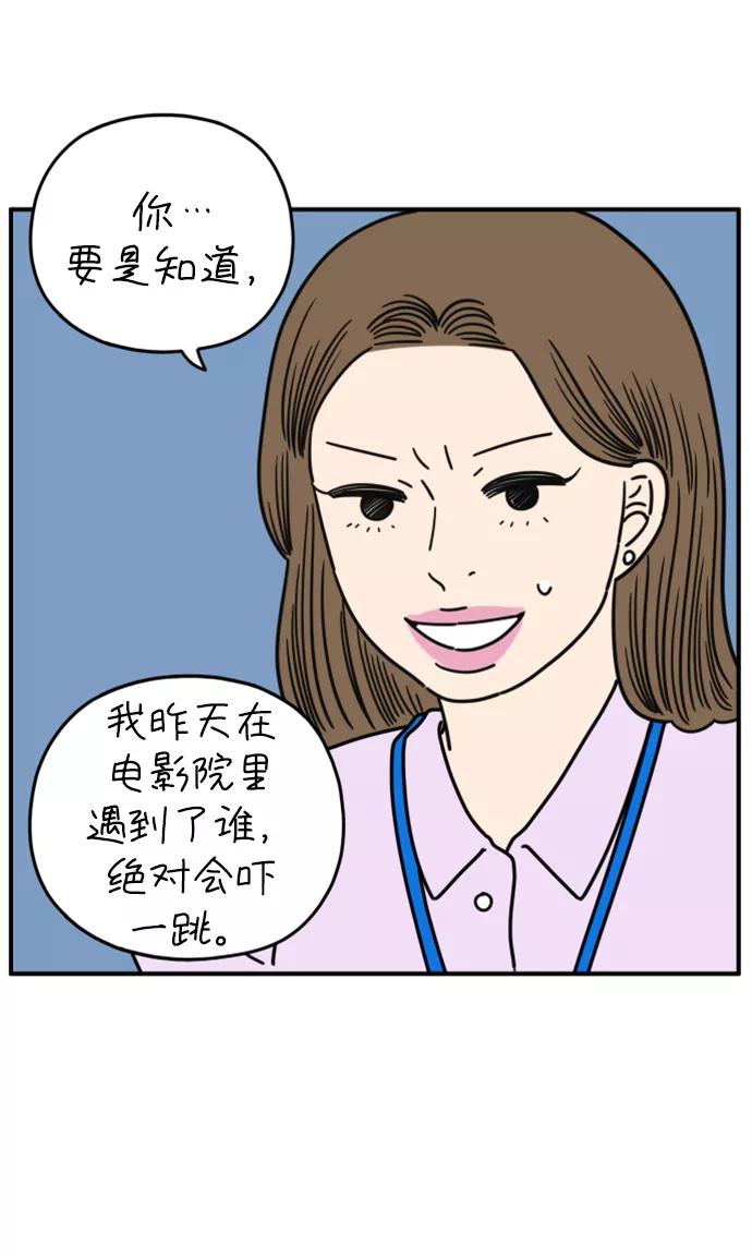 《29岁的我们》[第150话] 29岁的奉友利（上） 第80页