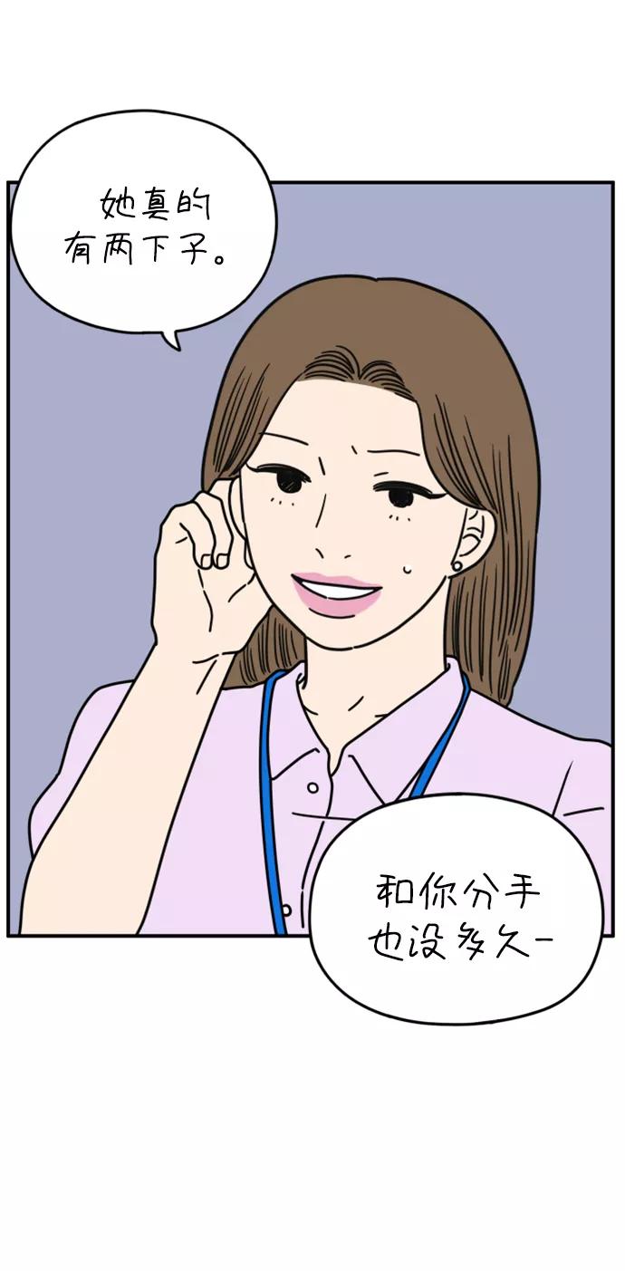 《29岁的我们》[第150话] 29岁的奉友利（上） 第83页