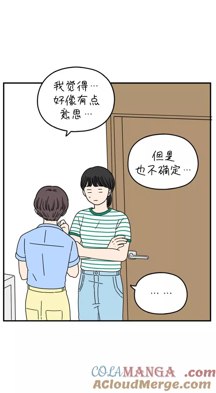 《29岁的我们》[第150话] 29岁的奉友利（上） 第10页