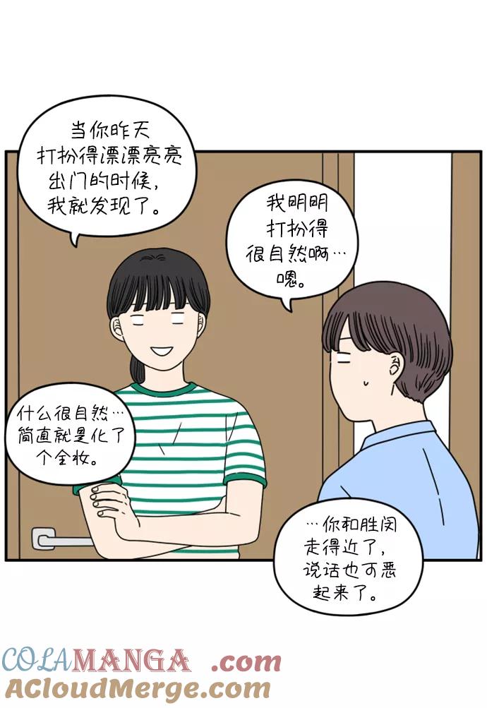 《29岁的我们》[第150话] 29岁的奉友利（上） 第4页
