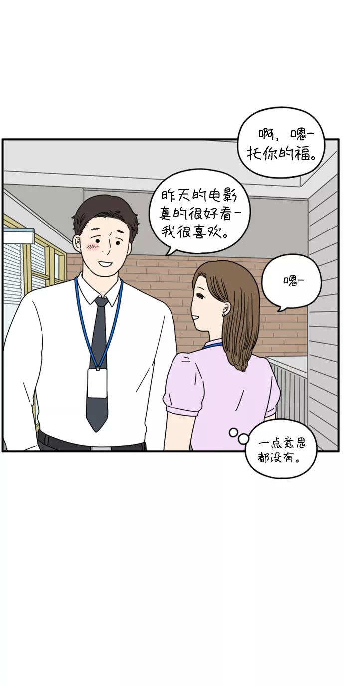 《29岁的我们》[第150话] 29岁的奉友利（上） 第68页