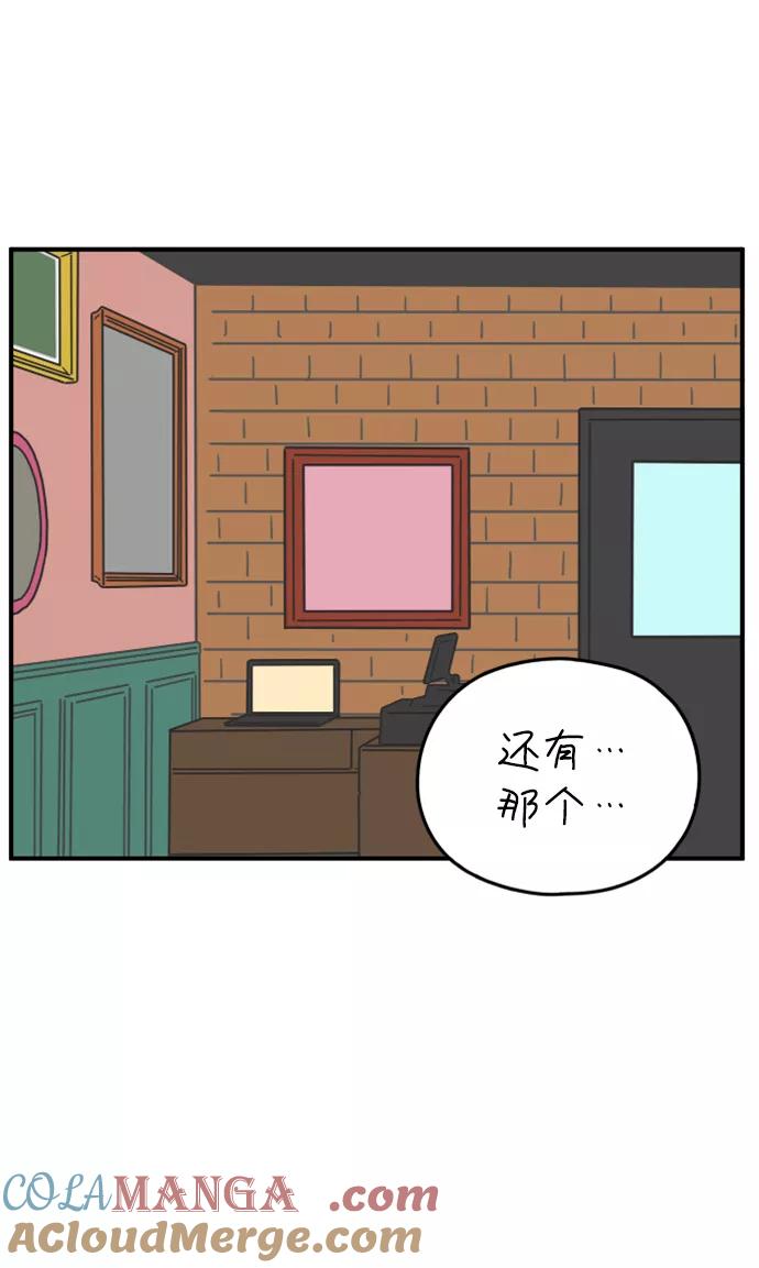 《29岁的我们》[第150话] 29岁的奉友利（上） 第43页