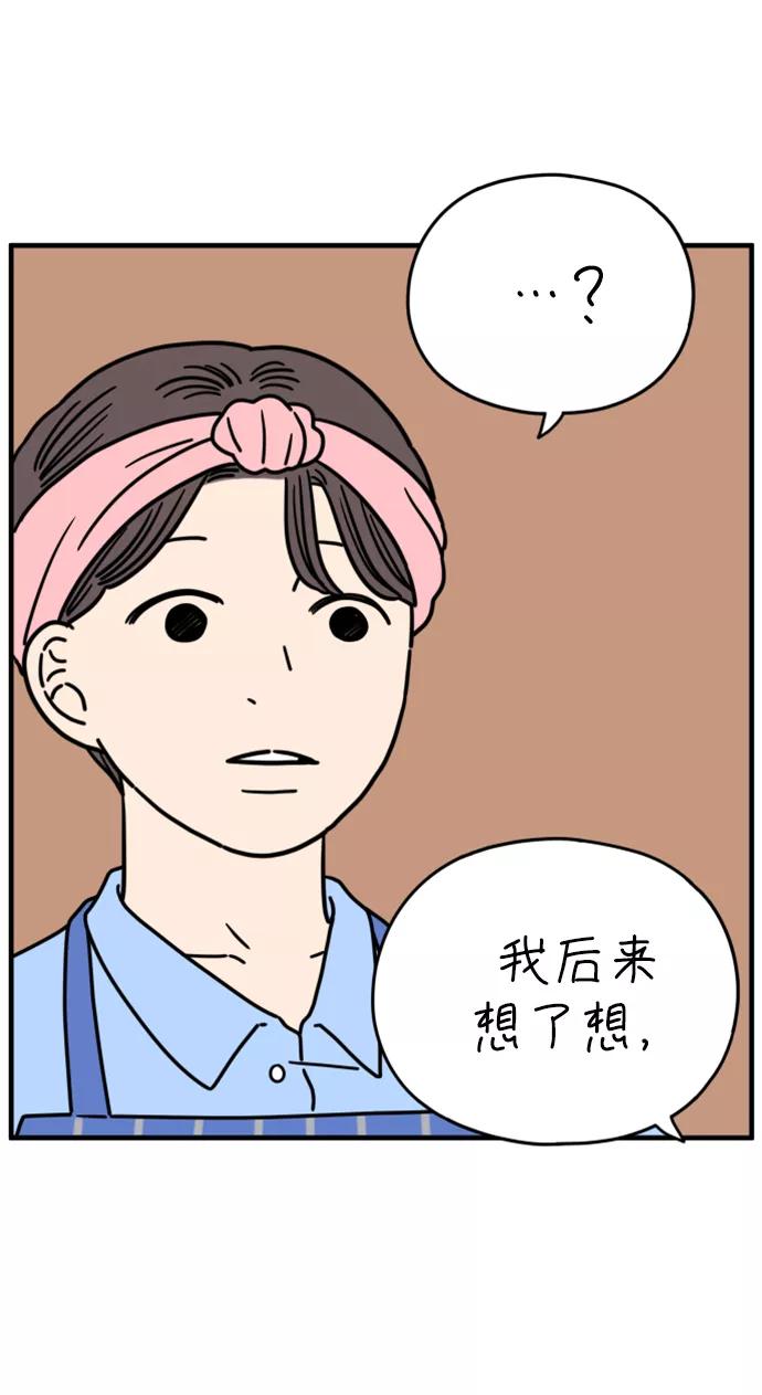 《29岁的我们》[第150话] 29岁的奉友利（上） 第45页