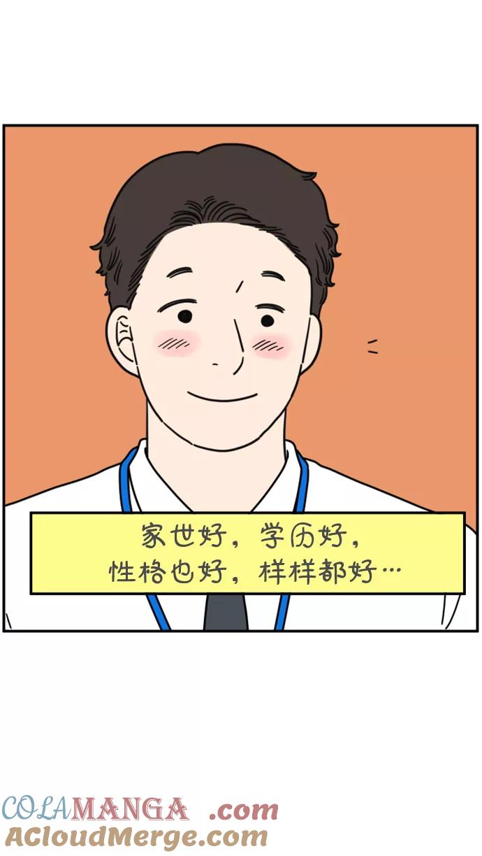 《29岁的我们》[第150话] 29岁的奉友利（上） 第70页