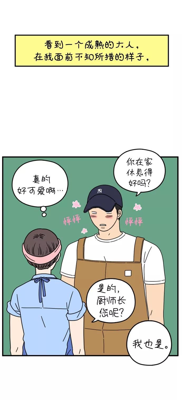 《29岁的我们》[第150话] 29岁的奉友利（上） 第38页
