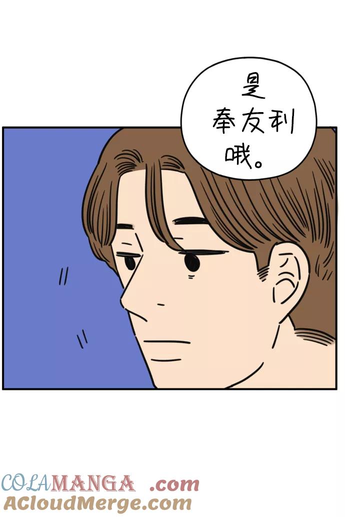 《29岁的我们》[第150话] 29岁的奉友利（上） 第82页