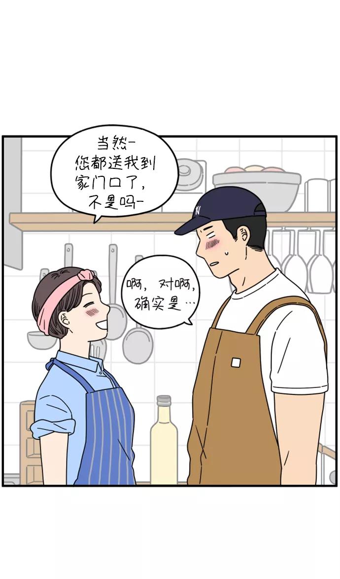 《29岁的我们》[第150话] 29岁的奉友利（上） 第35页