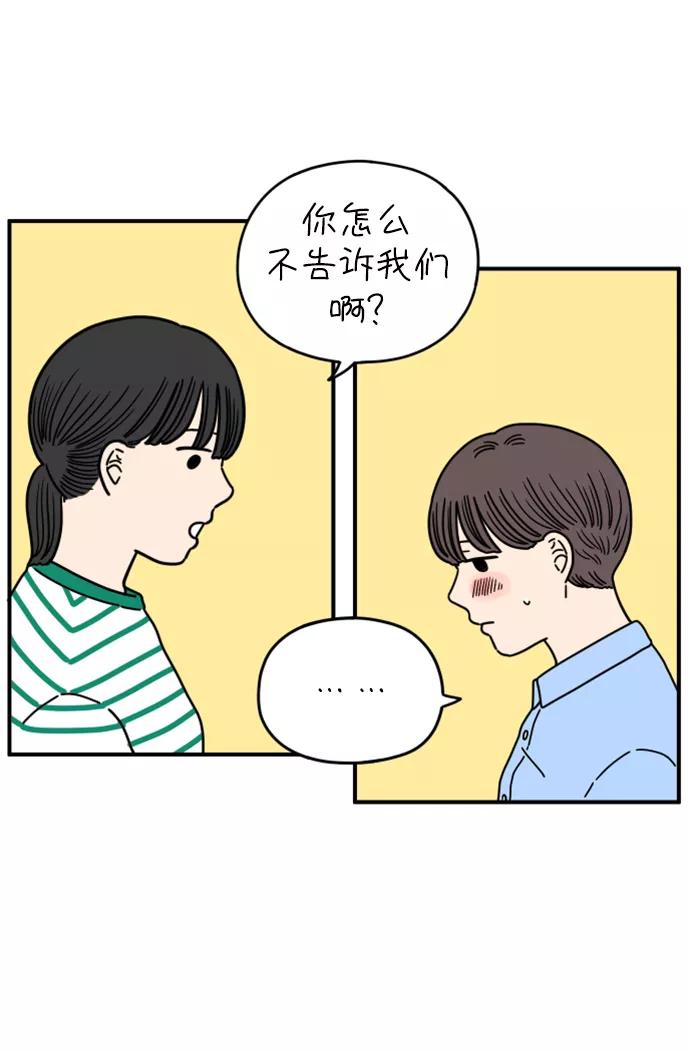 《29岁的我们》[第150话] 29岁的奉友利（上） 第5页