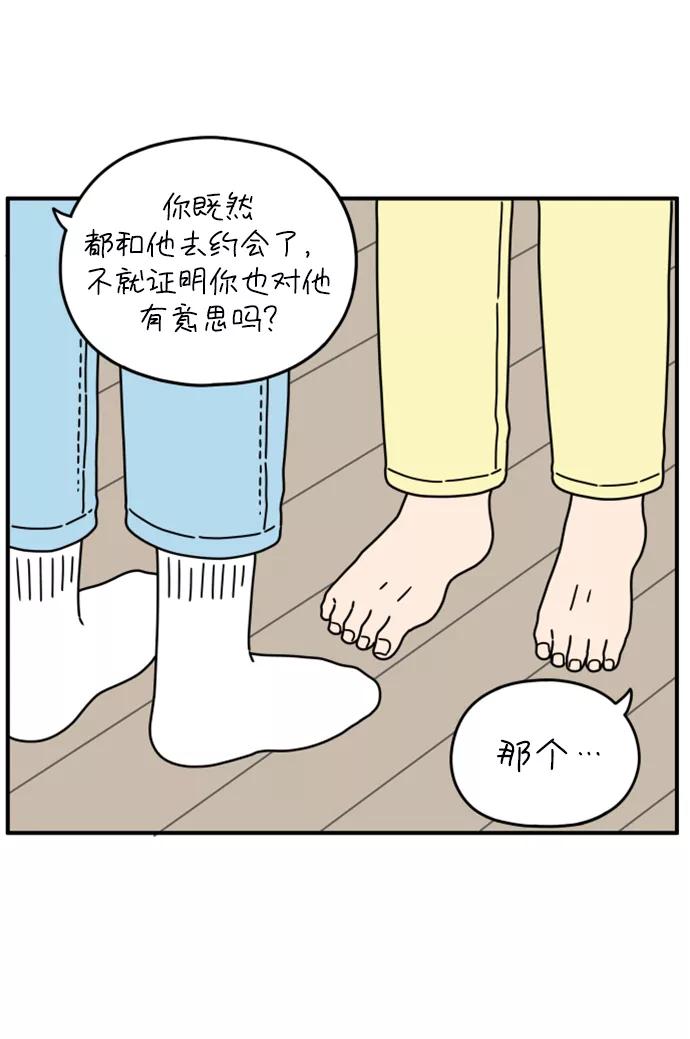 《29岁的我们》[第150话] 29岁的奉友利（上） 第9页