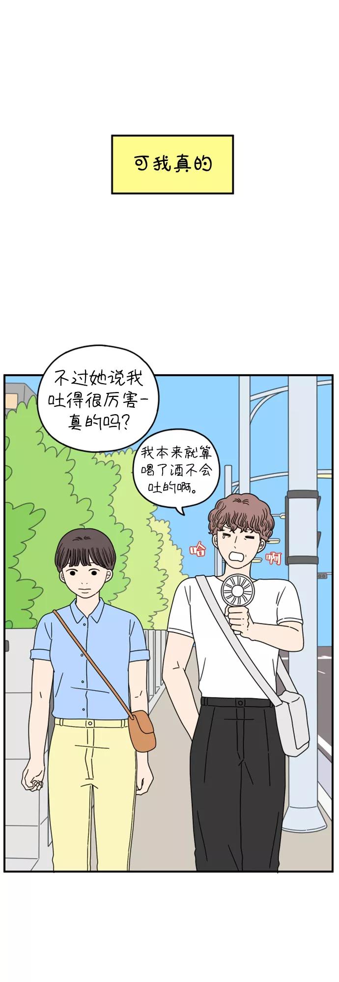 《29岁的我们》[第150话] 29岁的奉友利（上） 第14页