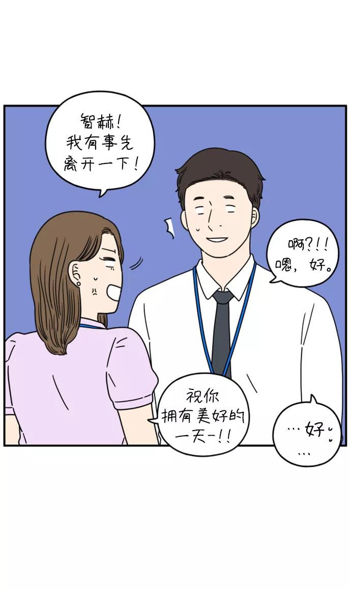 《29岁的我们》[第150话] 29岁的奉友利（上） 第75页