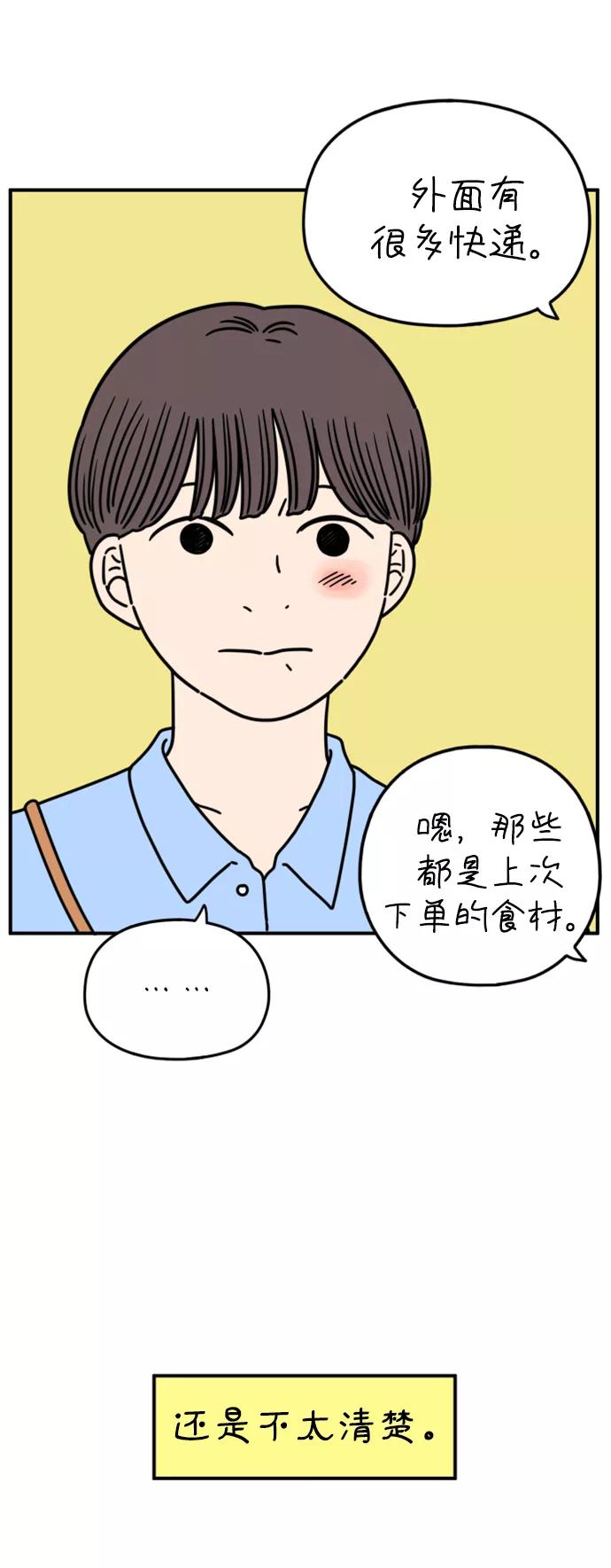 《29岁的我们》[第150话] 29岁的奉友利（上） 第27页