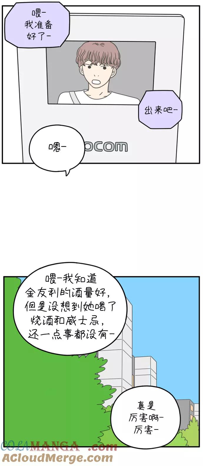 《29岁的我们》[第150话] 29岁的奉友利（上） 第13页