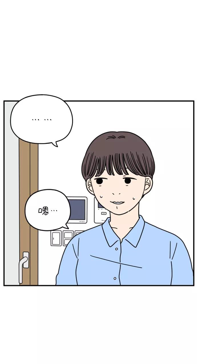 《29岁的我们》[第150话] 29岁的奉友利（上） 第2页