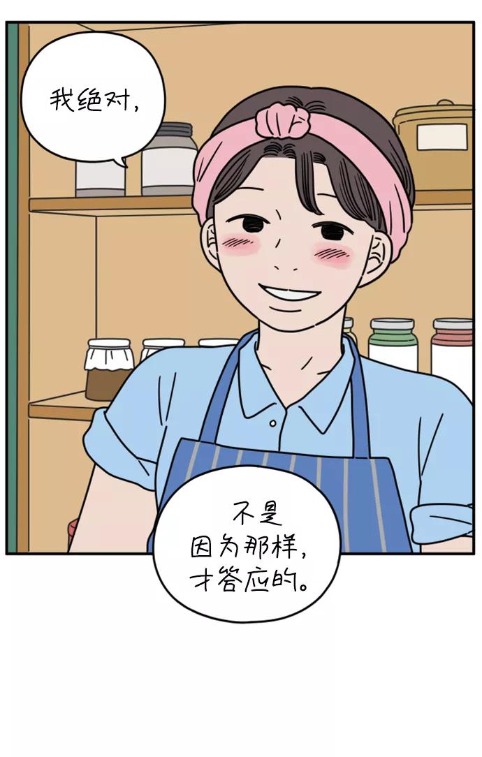 《29岁的我们》[第150话] 29岁的奉友利（上） 第48页