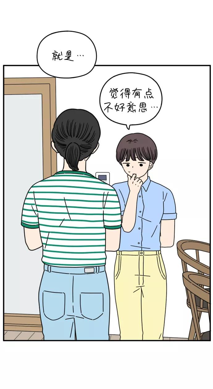 《29岁的我们》[第150话] 29岁的奉友利（上） 第6页