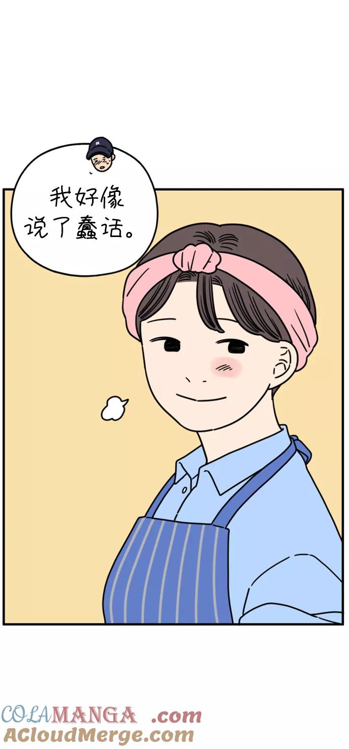 《29岁的我们》[第150话] 29岁的奉友利（上） 第37页