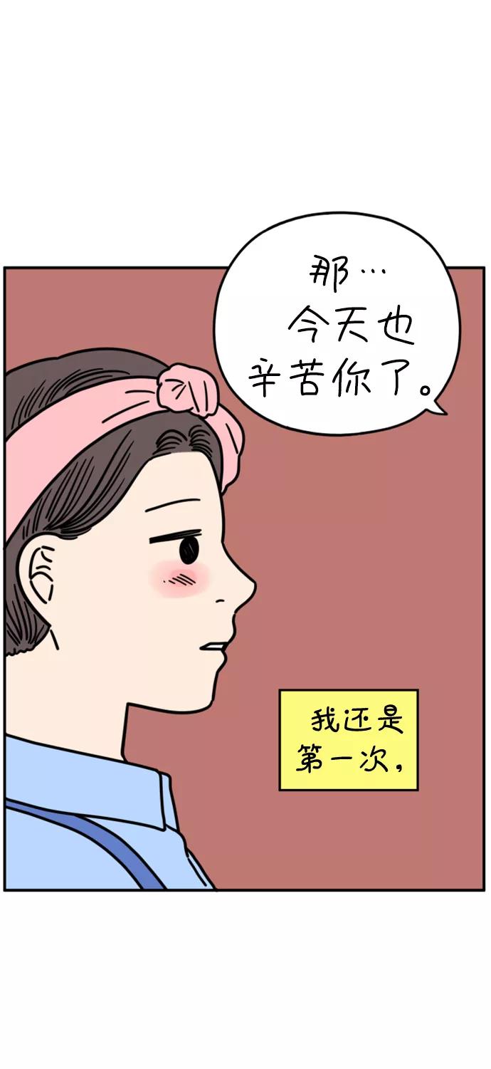 《29岁的我们》[第150话] 29岁的奉友利（上） 第57页