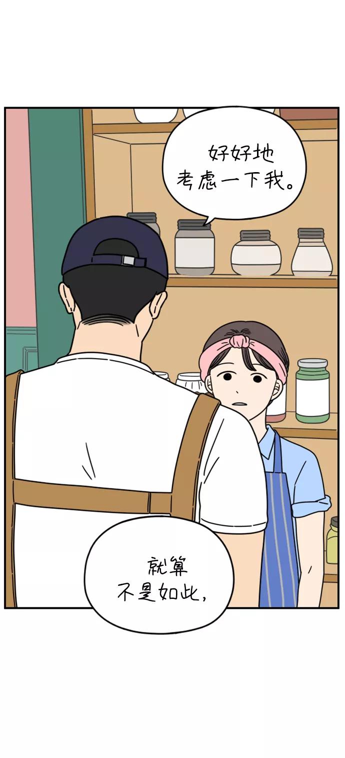 《29岁的我们》[第150话] 29岁的奉友利（上） 第53页