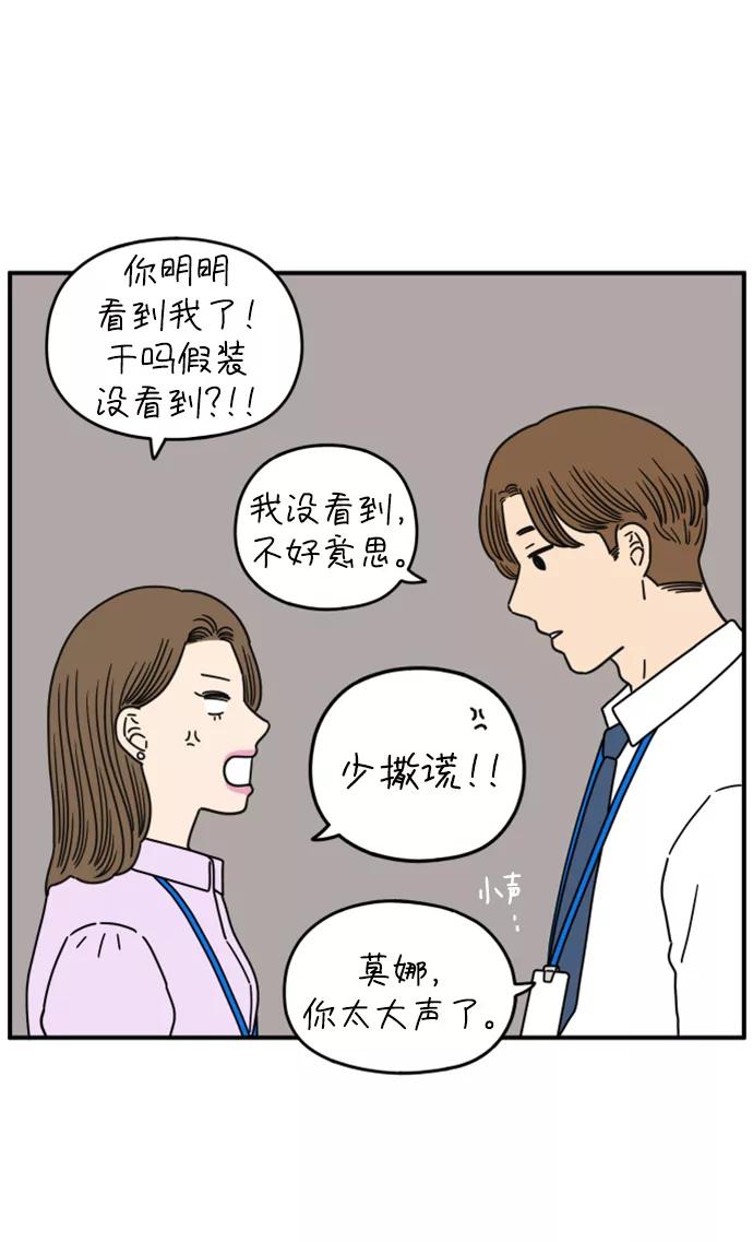《29岁的我们》[第150话] 29岁的奉友利（上） 第78页