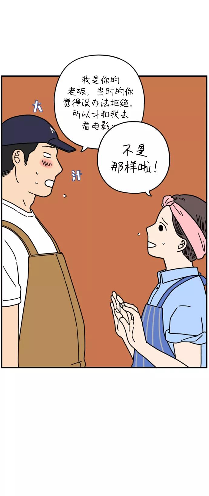 《29岁的我们》[第150话] 29岁的奉友利（上） 第47页