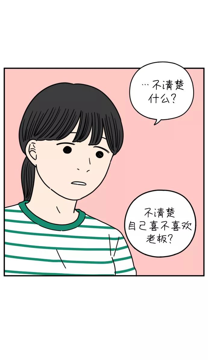 《29岁的我们》[第150话] 29岁的奉友利（上） 第8页