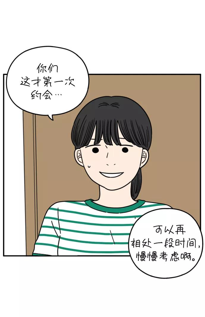 《29岁的我们》[第150话] 29岁的奉友利（上） 第11页