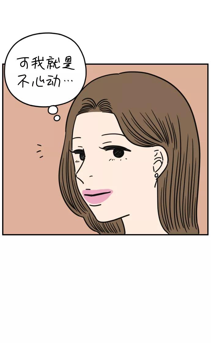 《29岁的我们》[第150话] 29岁的奉友利（上） 第71页