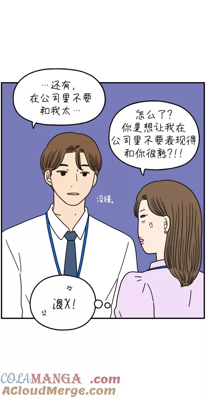 《29岁的我们》[第150话] 29岁的奉友利（上） 第79页