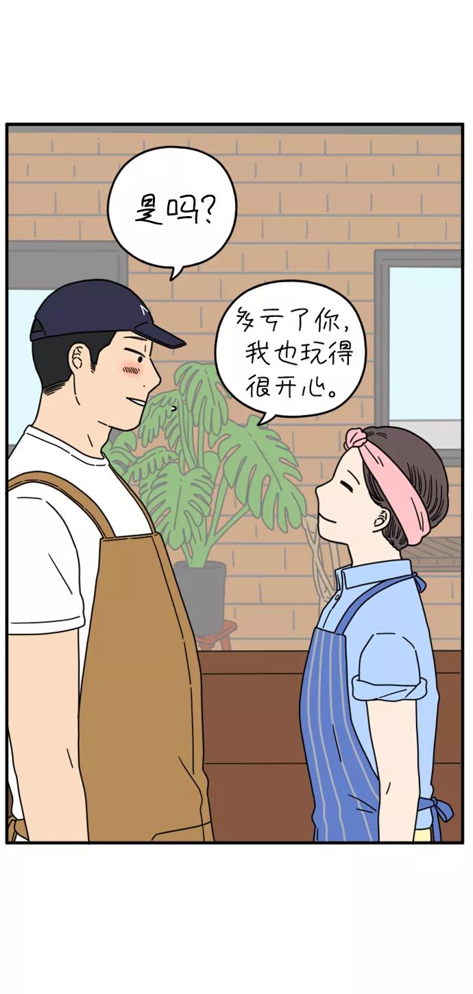 《29岁的我们》[第150话] 29岁的奉友利（上） 第41页