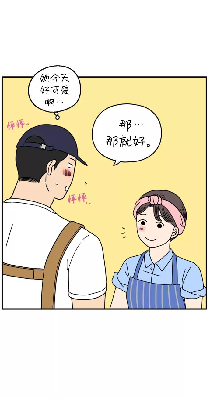 《29岁的我们》[第150话] 29岁的奉友利（上） 第50页