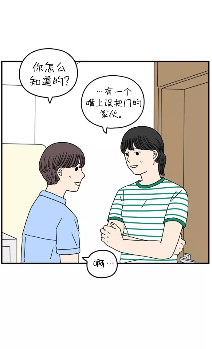 《29岁的我们》[第150话] 29岁的奉友利（上） 第3页