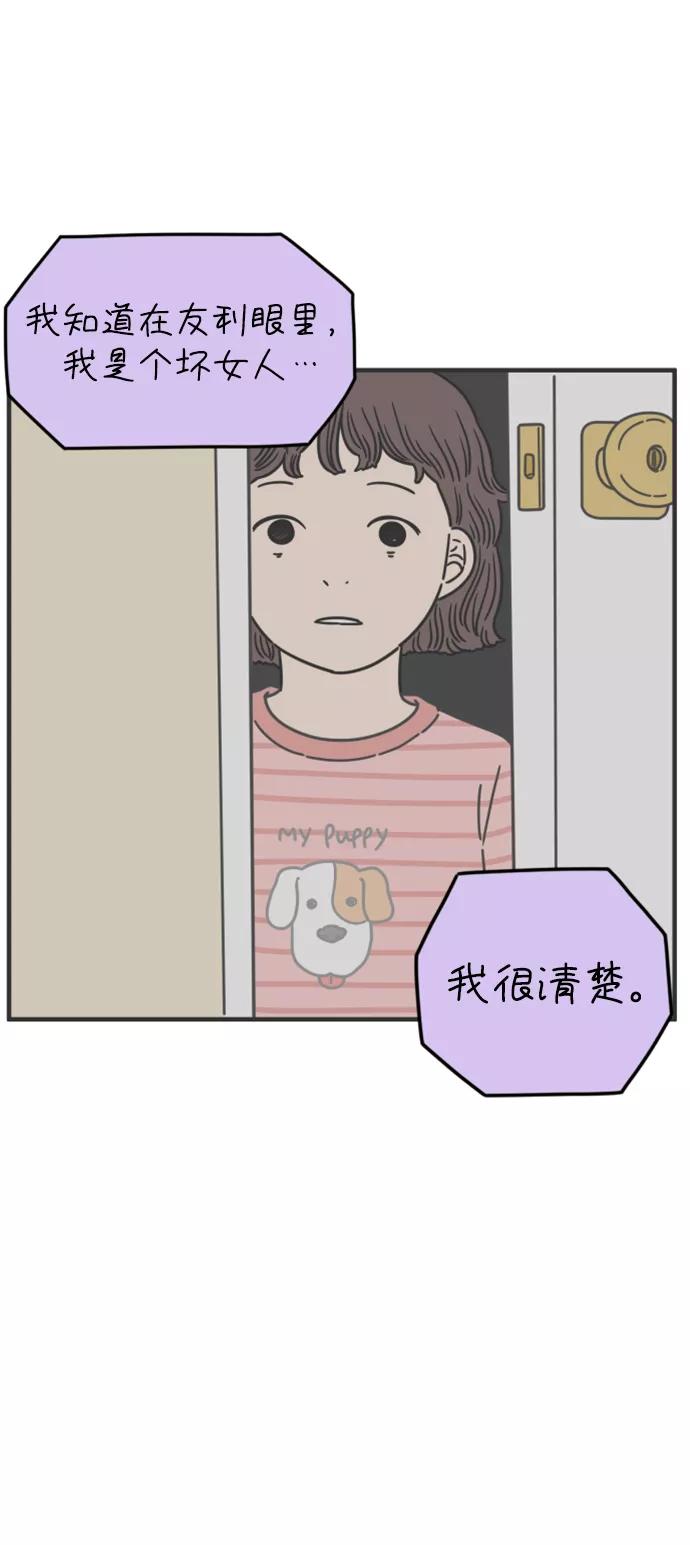 《29岁的我们》[第151话] 29岁的奉友利（中） 第57页