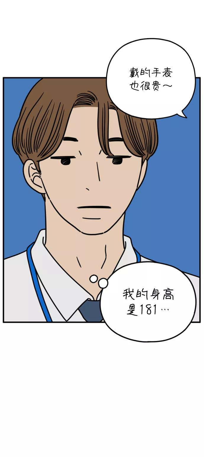 《29岁的我们》[第151话] 29岁的奉友利（中） 第12页