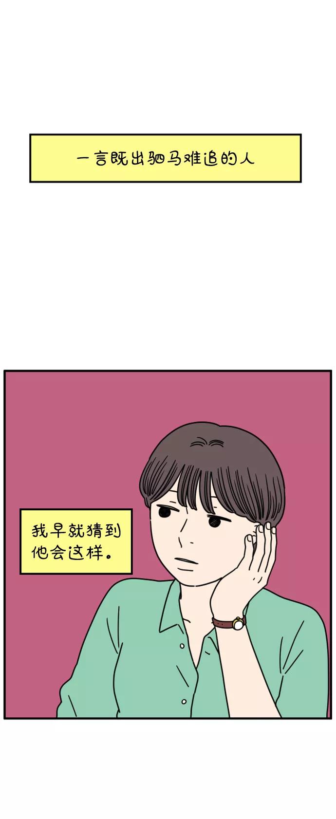 《29岁的我们》[第151话] 29岁的奉友利（中） 第32页