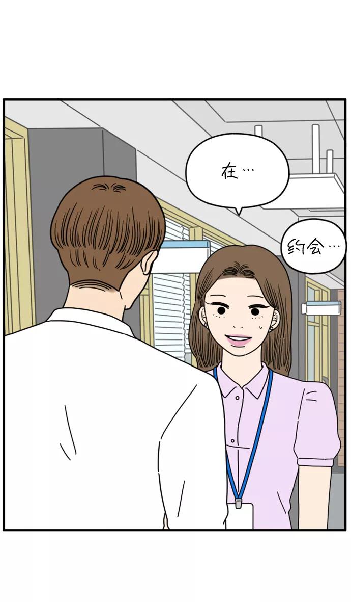 《29岁的我们》[第151话] 29岁的奉友利（中） 第5页