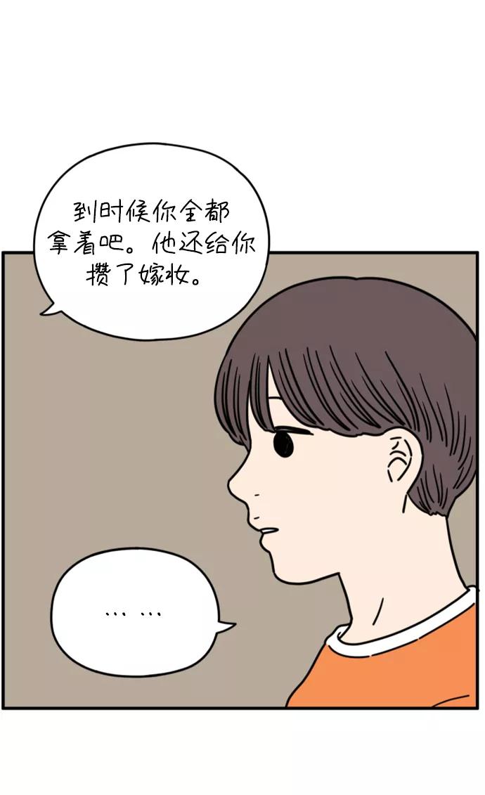 《29岁的我们》[第151话] 29岁的奉友利（中） 第77页