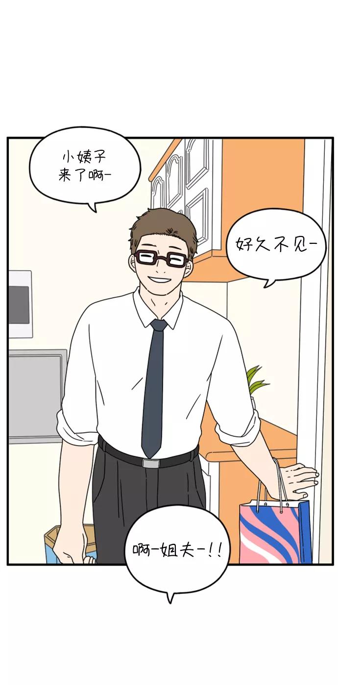 《29岁的我们》[第151话] 29岁的奉友利（中） 第80页