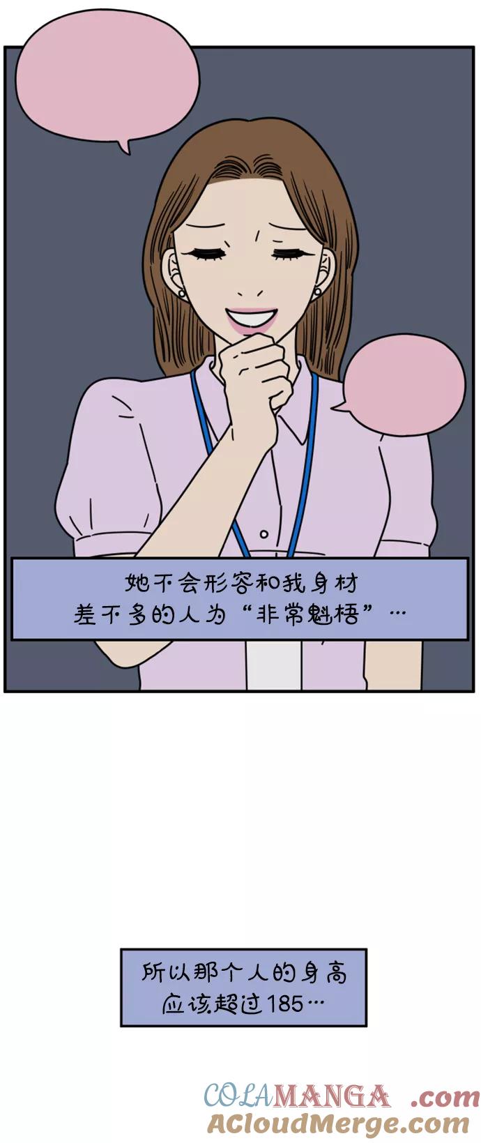 《29岁的我们》[第151话] 29岁的奉友利（中） 第13页