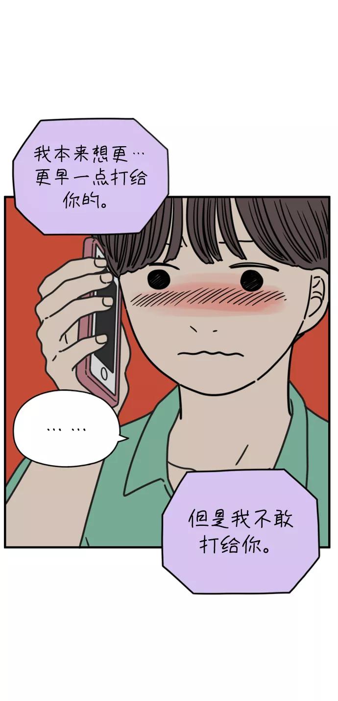 《29岁的我们》[第151话] 29岁的奉友利（中） 第56页