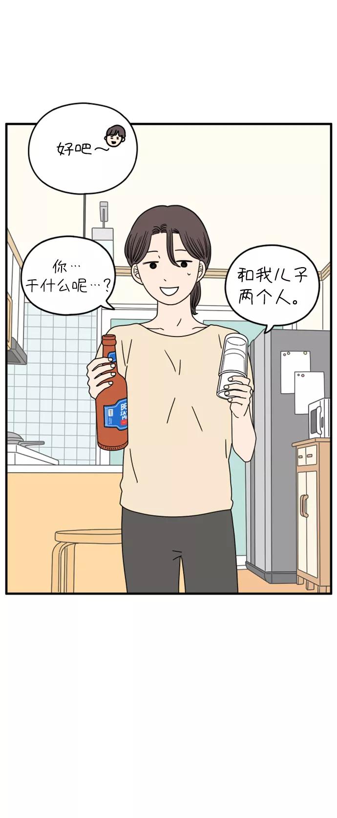 《29岁的我们》[第151话] 29岁的奉友利（中） 第68页