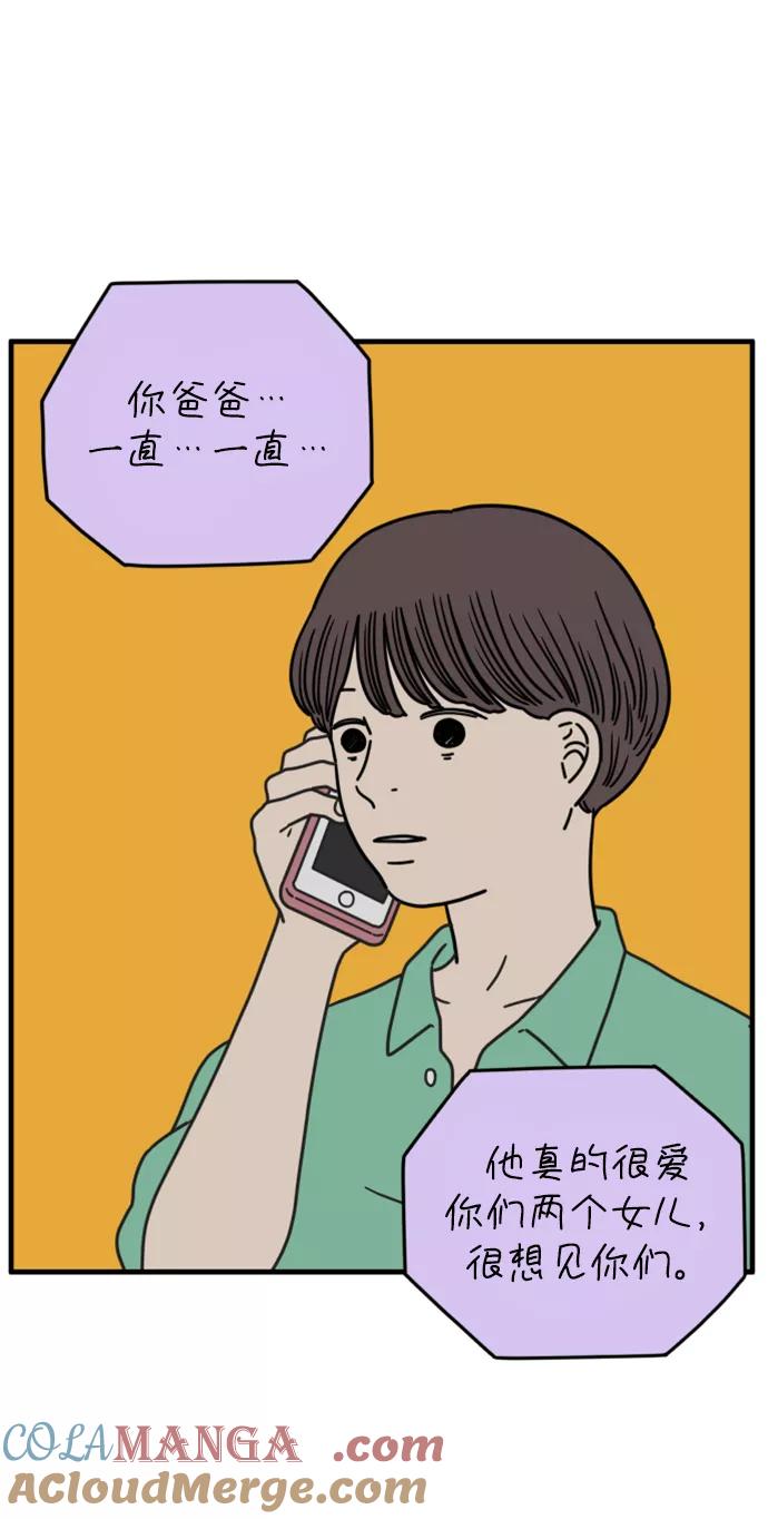 《29岁的我们》[第151话] 29岁的奉友利（中） 第55页