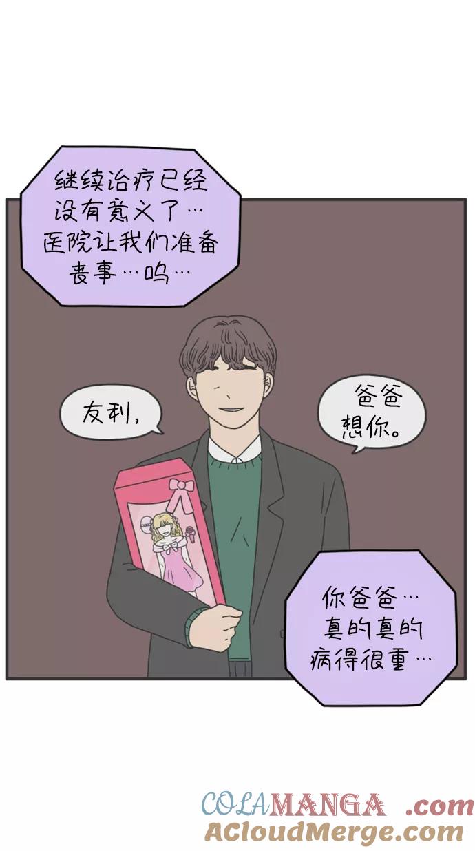 《29岁的我们》[第151话] 29岁的奉友利（中） 第52页