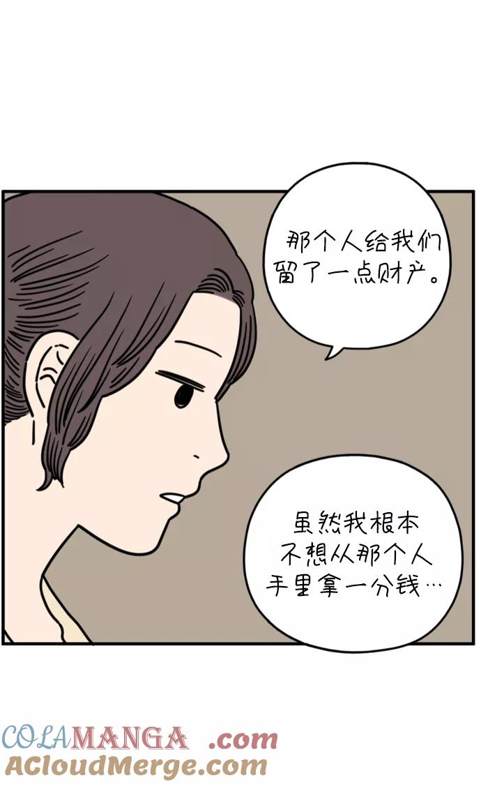 《29岁的我们》[第151话] 29岁的奉友利（中） 第76页