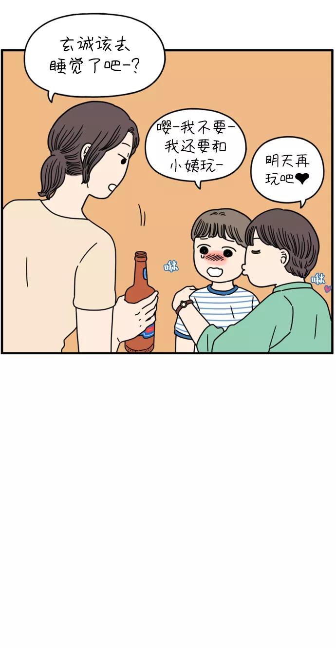 《29岁的我们》[第151话] 29岁的奉友利（中） 第69页