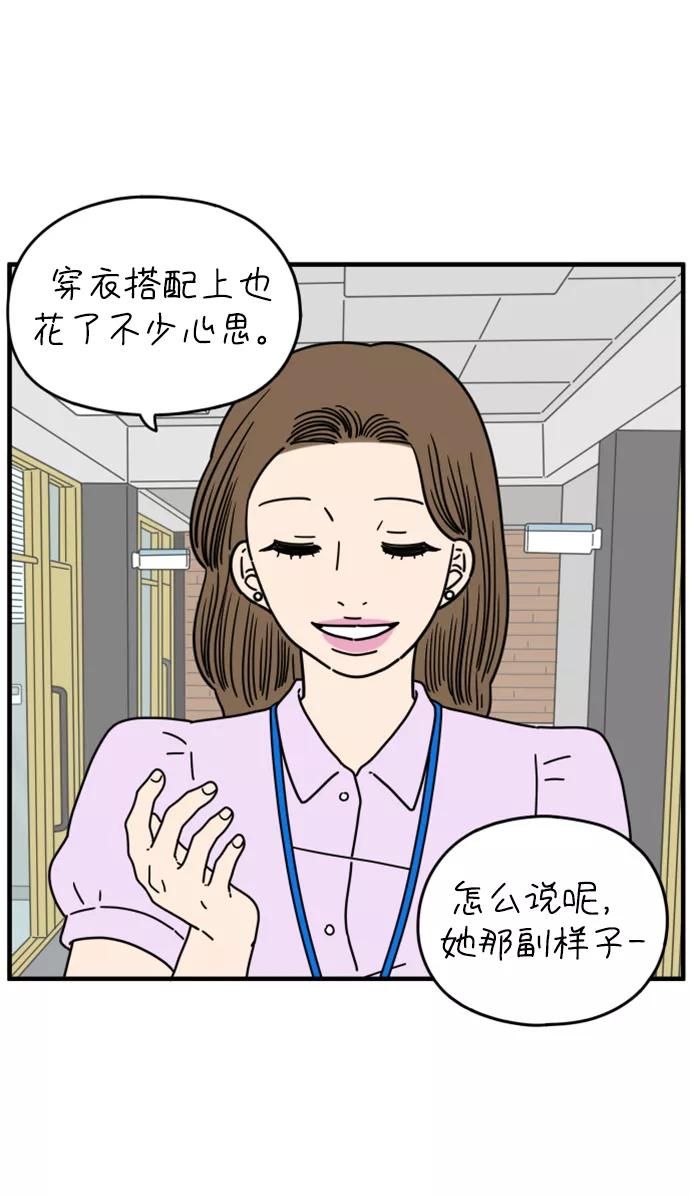 《29岁的我们》[第151话] 29岁的奉友利（中） 第3页